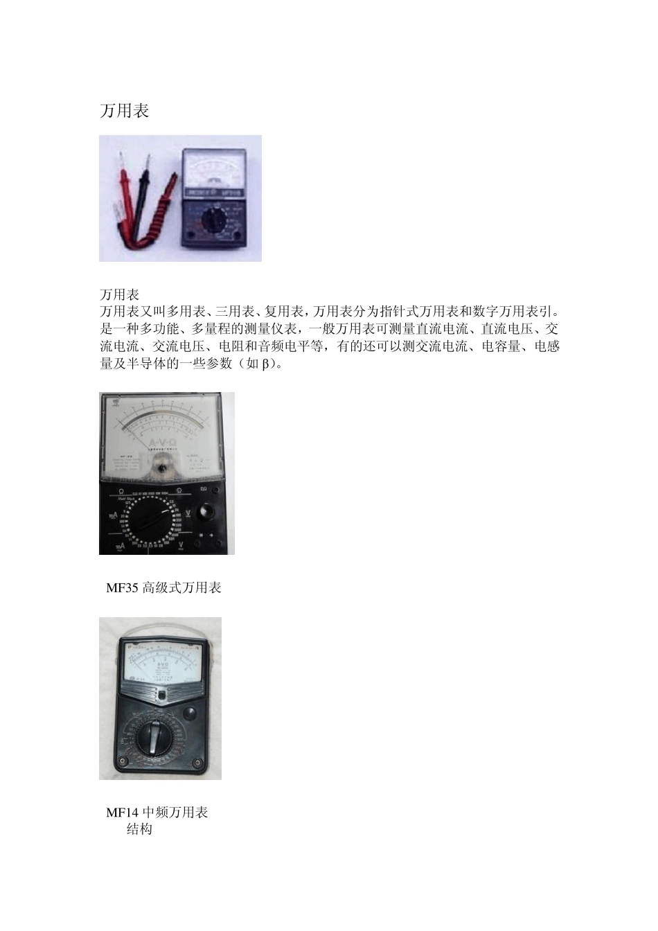 万用表、摇表、钳表_第1页