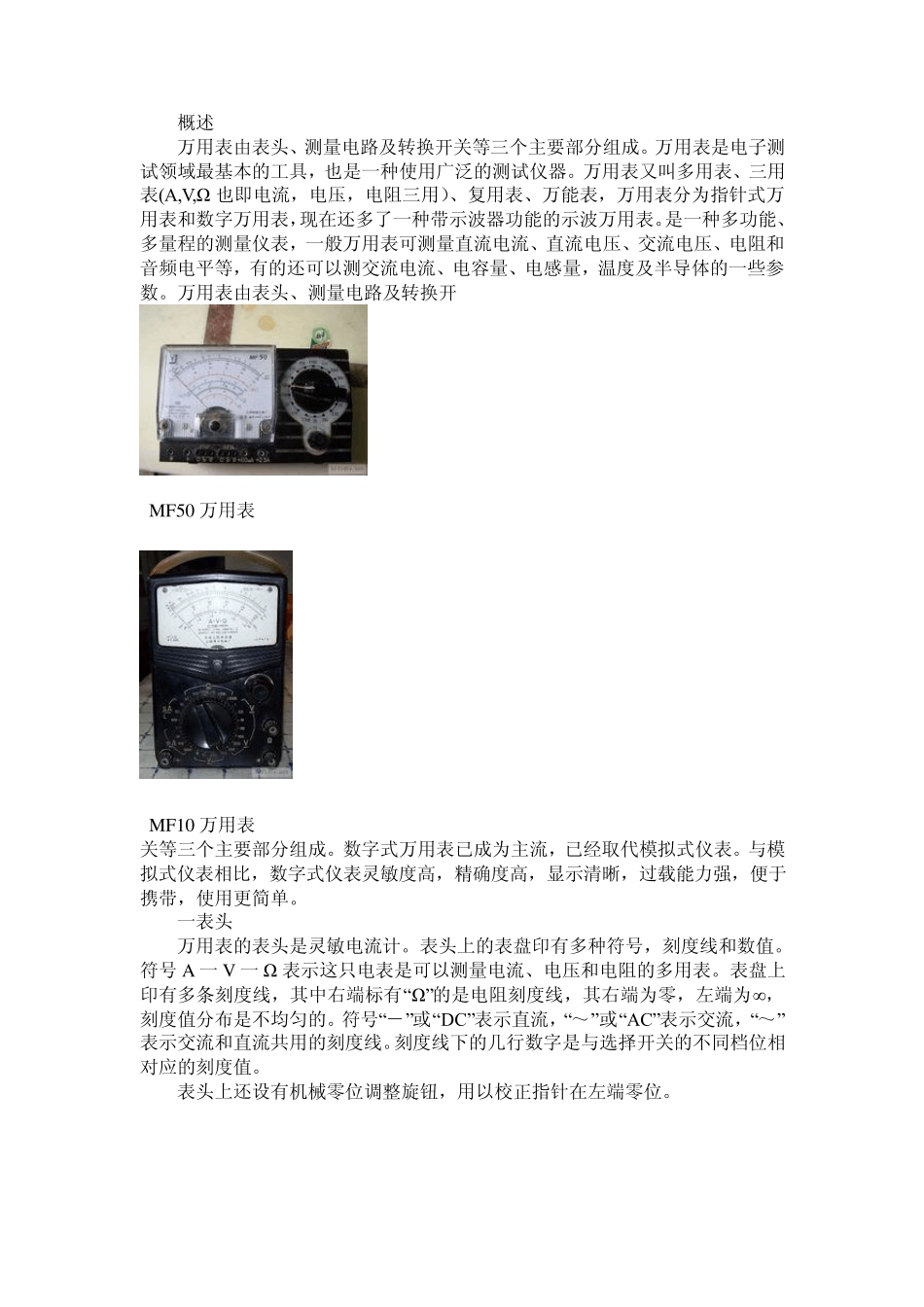万用表、摇表、钳表_第2页