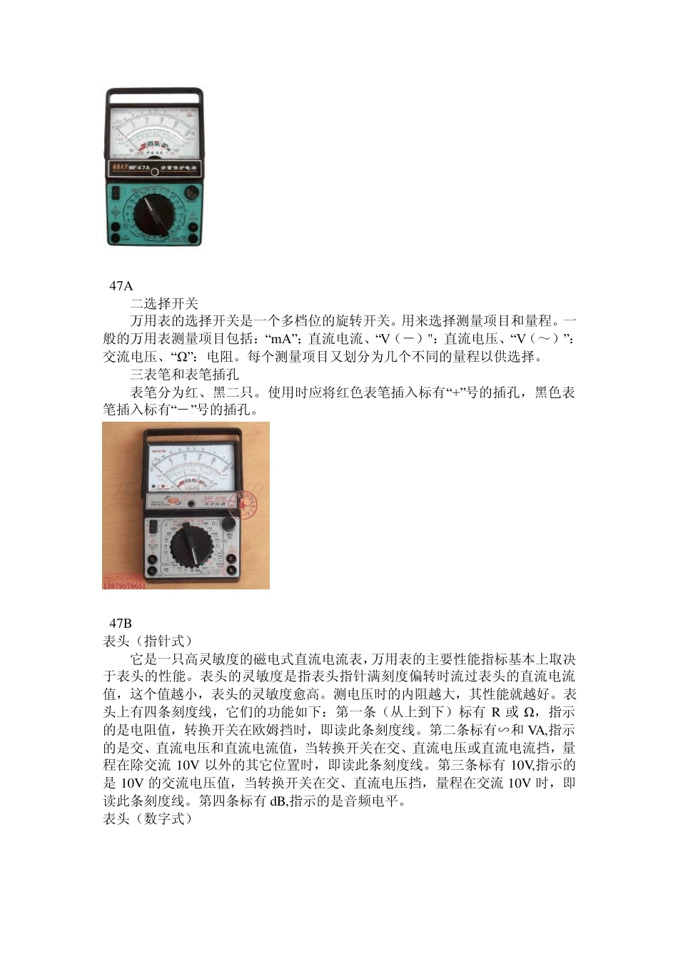 万用表、摇表、钳表_第3页