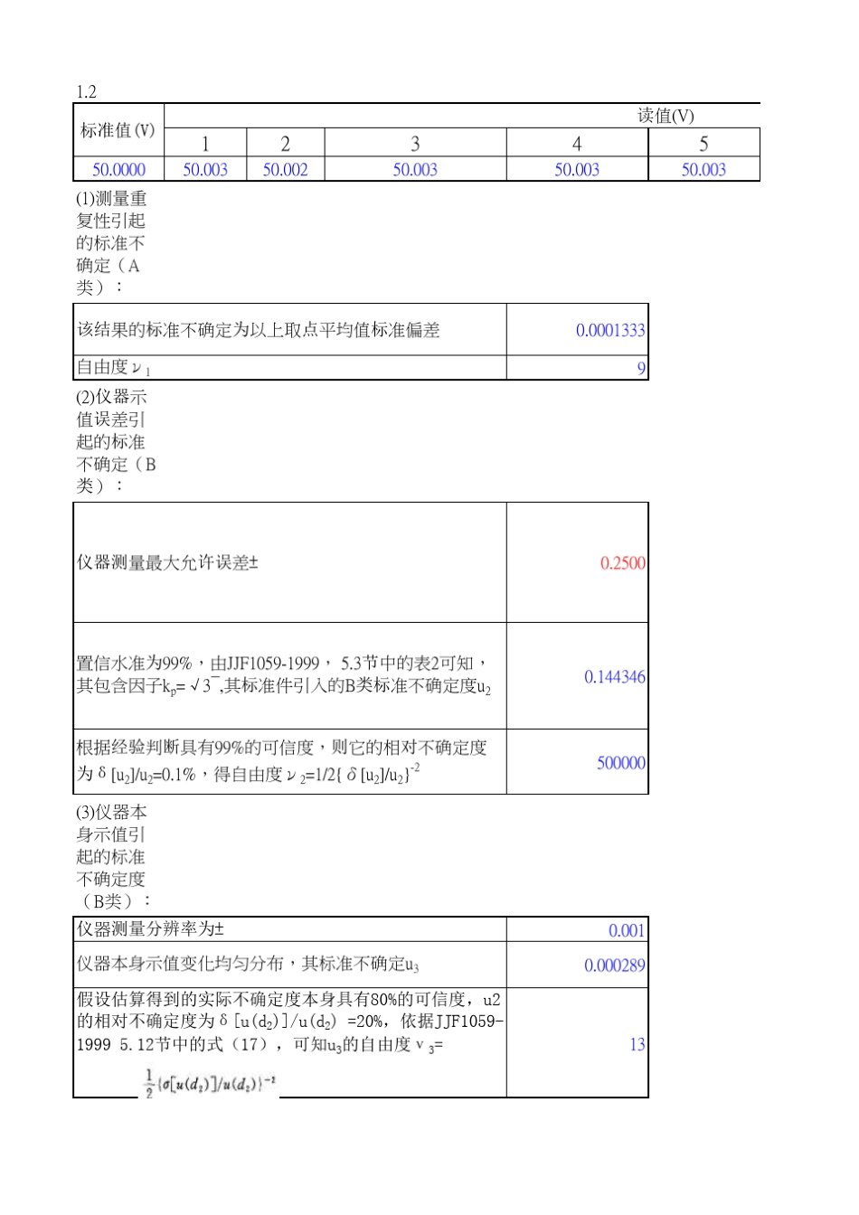 万用表不确定度实例_第3页