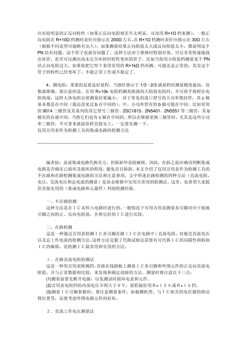 万用表使用大全_第2页