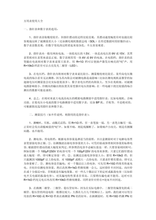 万用表使用大全