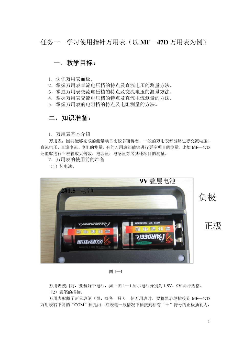 万用表使用教案_第1页