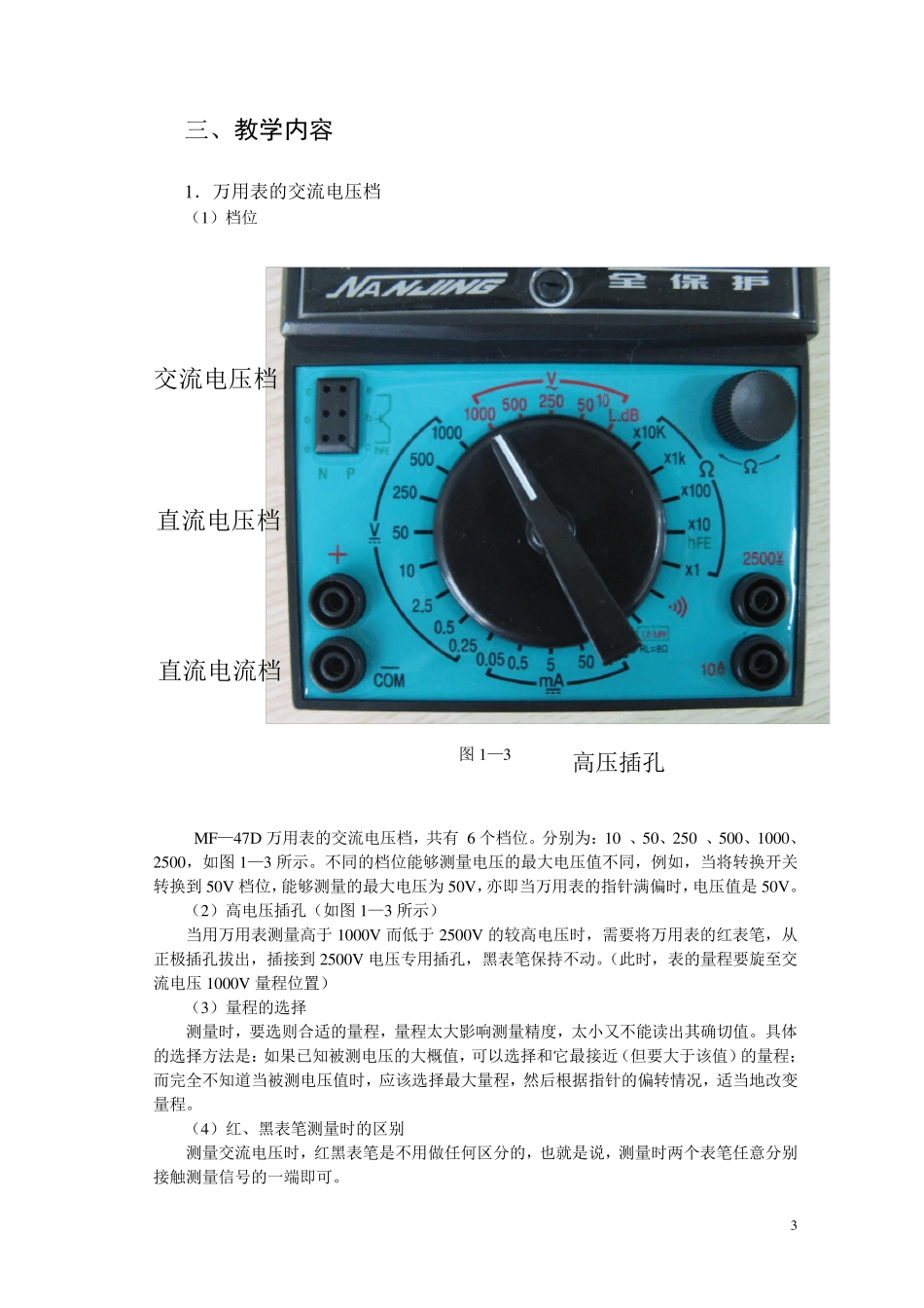 万用表使用教案_第3页