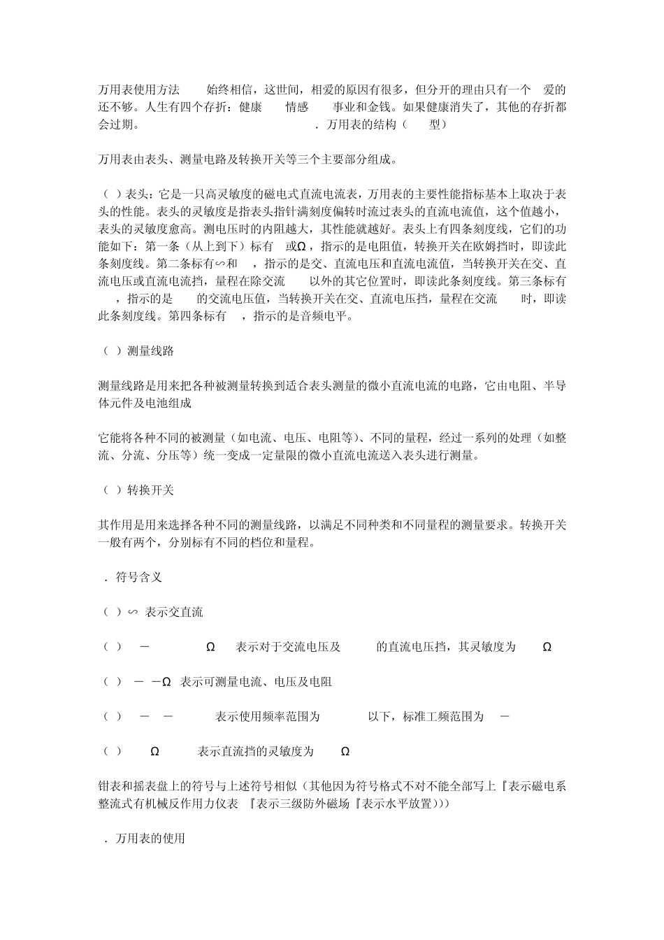 万用表使用方法_第1页