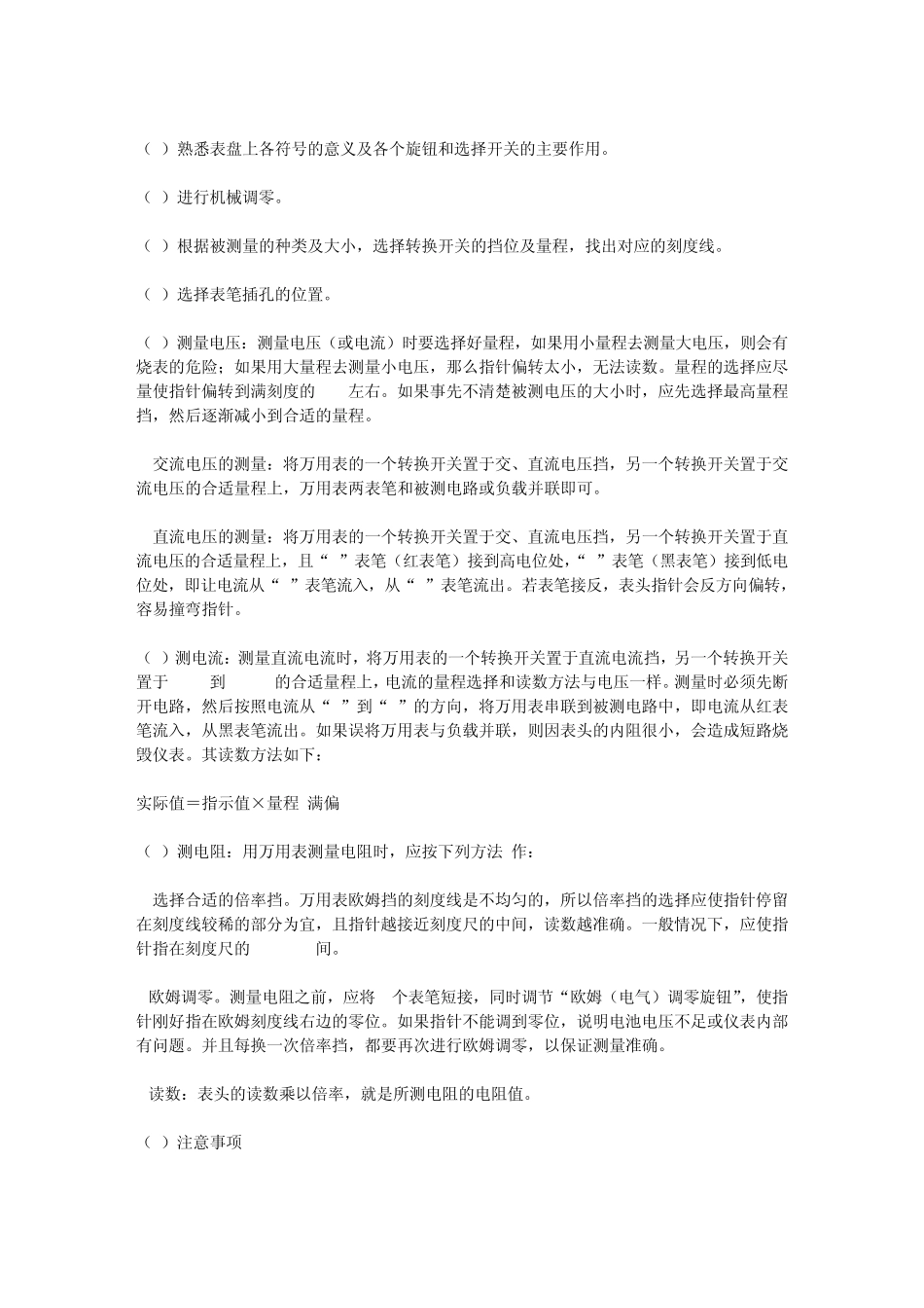 万用表使用方法_第2页