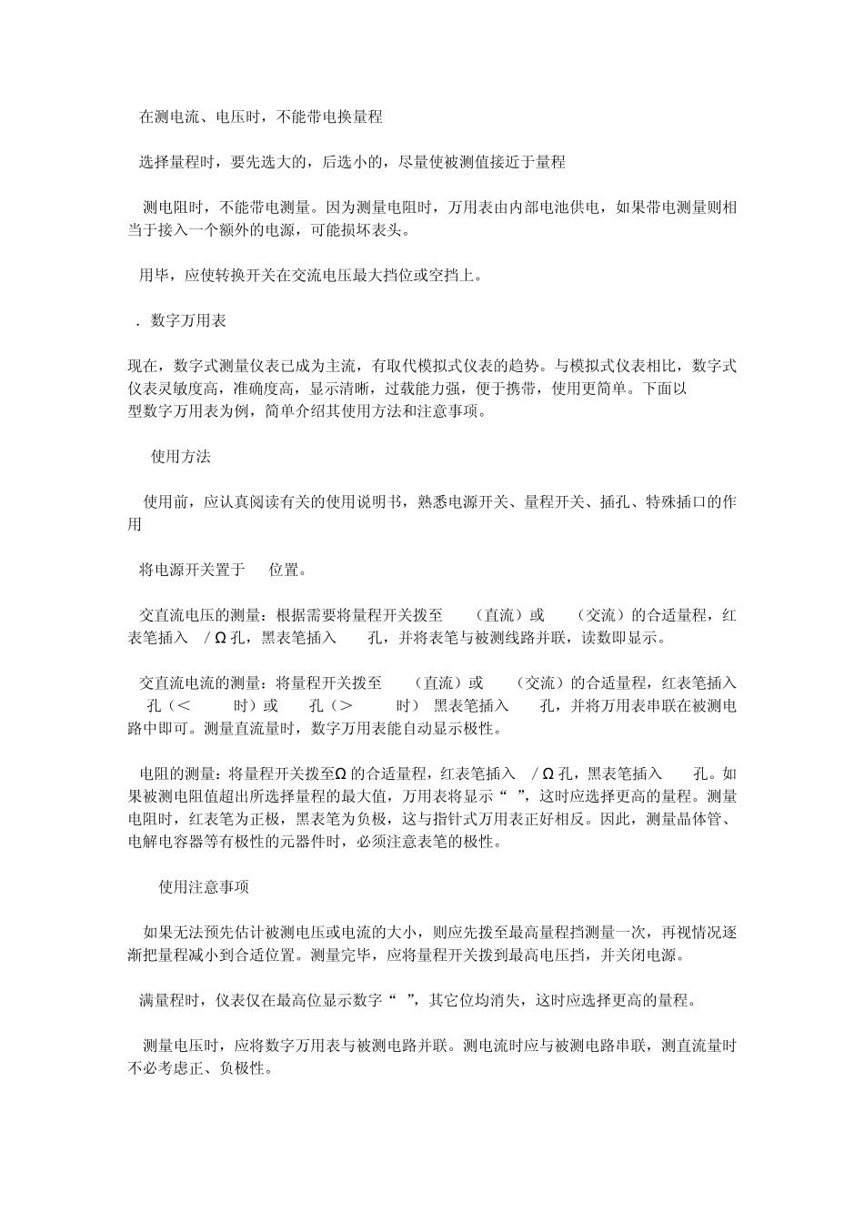 万用表使用方法_第3页
