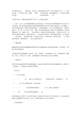 万用表使用方法