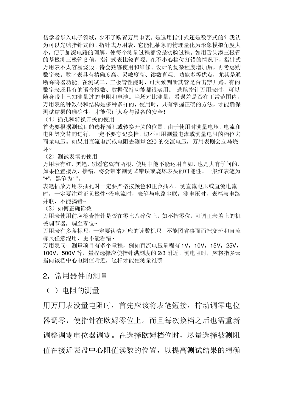 万用表使用说明_第1页
