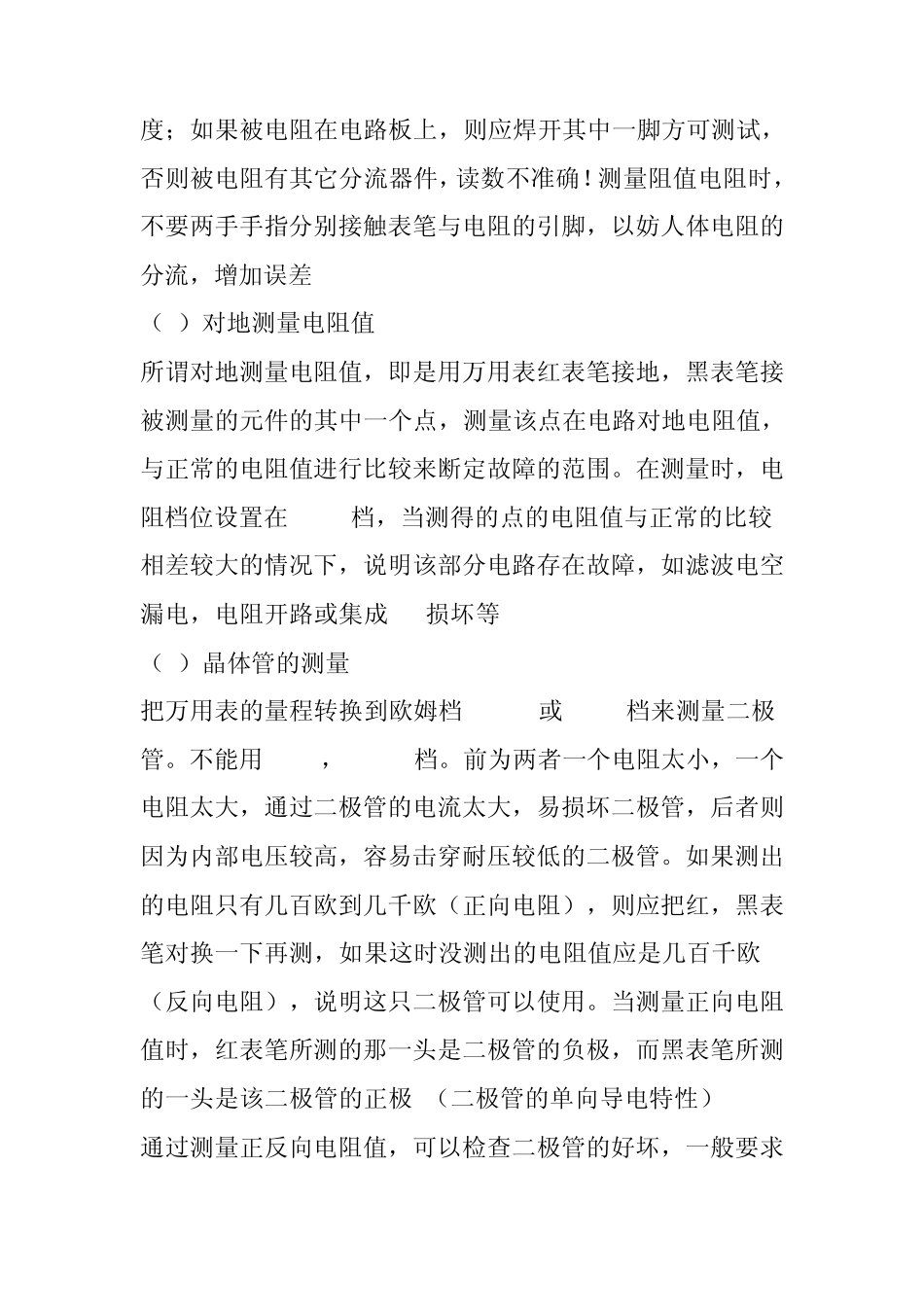 万用表使用说明_第2页