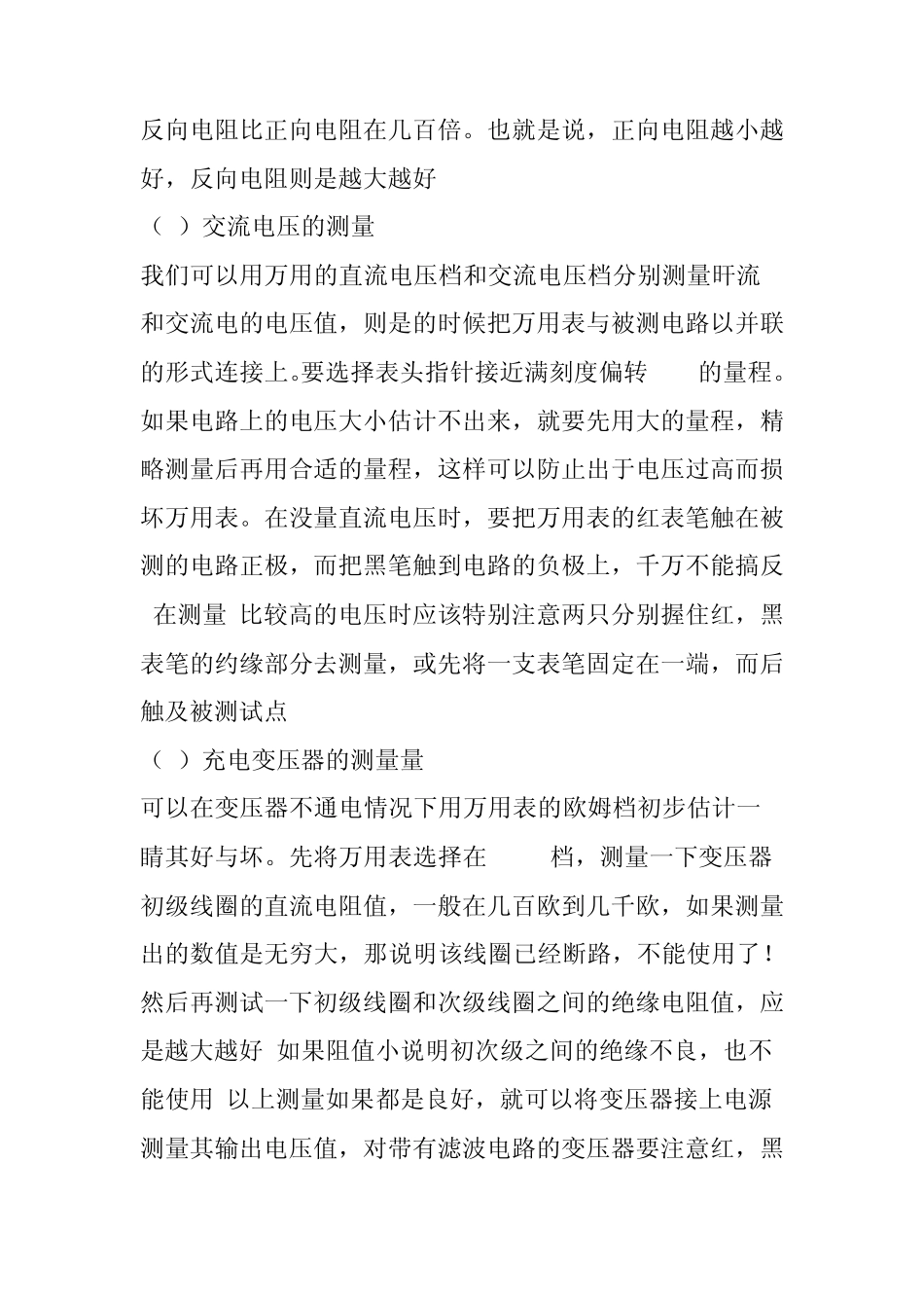 万用表使用说明_第3页