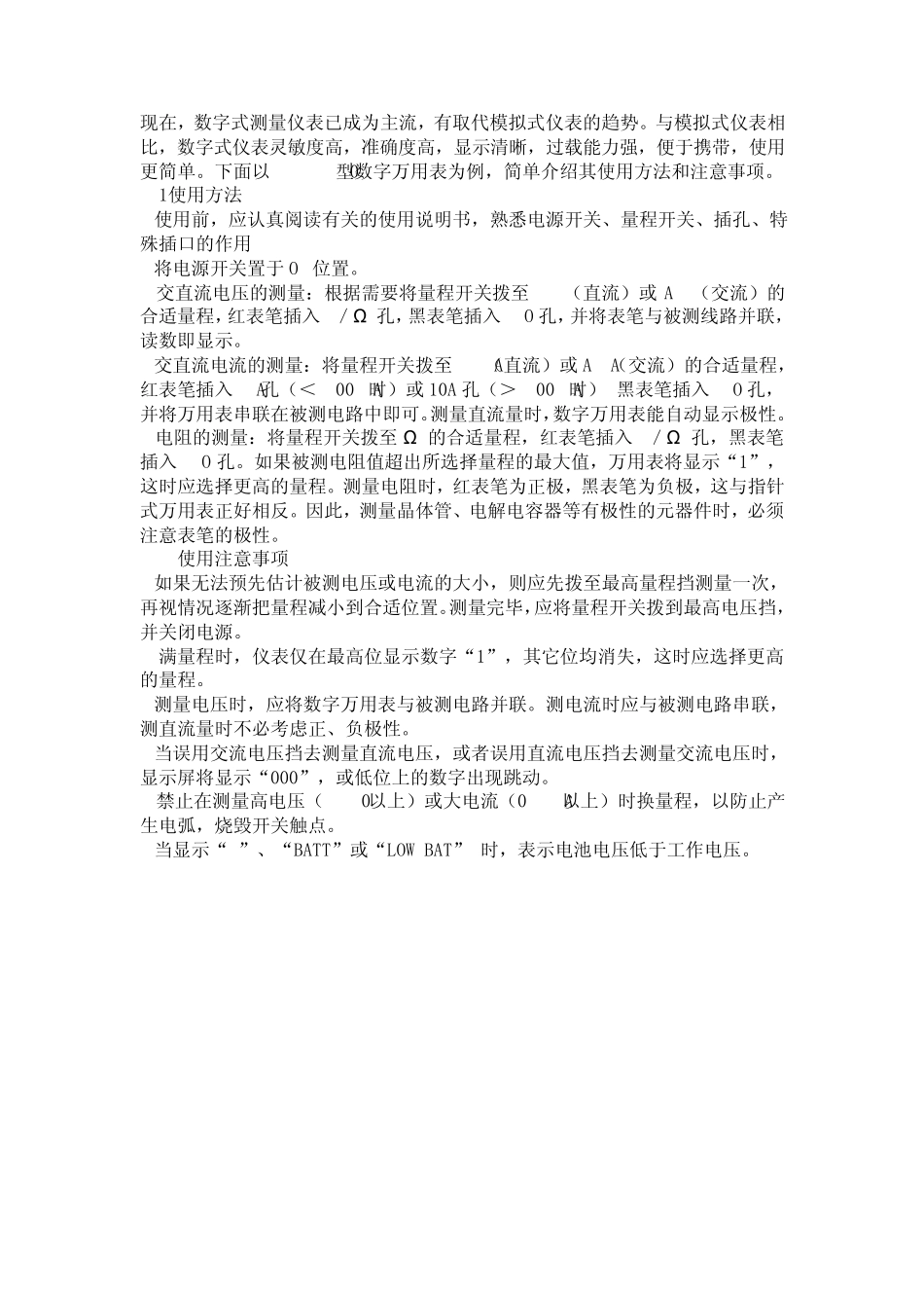 万用表使用方法图解免费下载_第1页