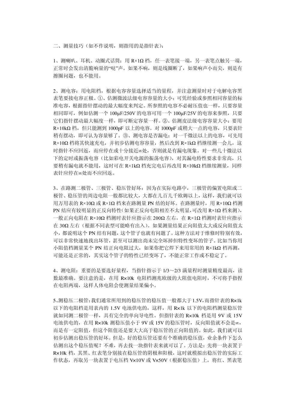 万用表使用方法图解免费下载_第3页