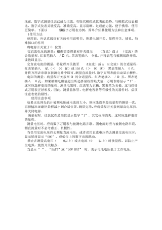 万用表使用方法图解免费下载