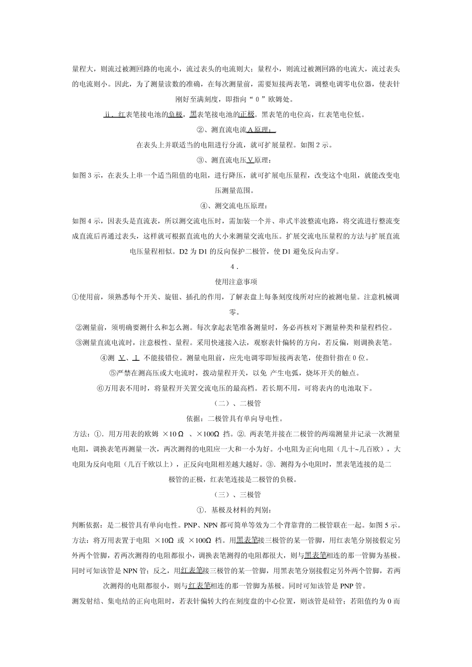 万用表判断常用电子元器件_第2页