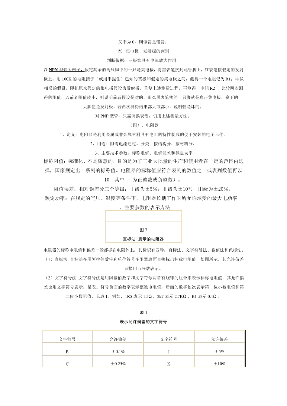 万用表判断常用电子元器件_第3页