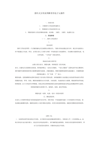 万用表判断常用电子元器件