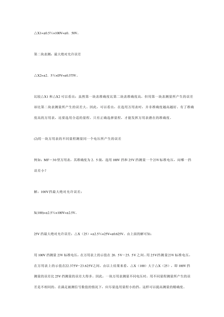 万用表各挡量程选择及测量误差分析_第2页
