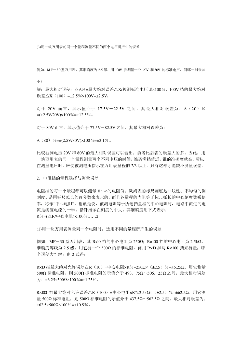 万用表各挡量程选择及测量误差分析_第3页