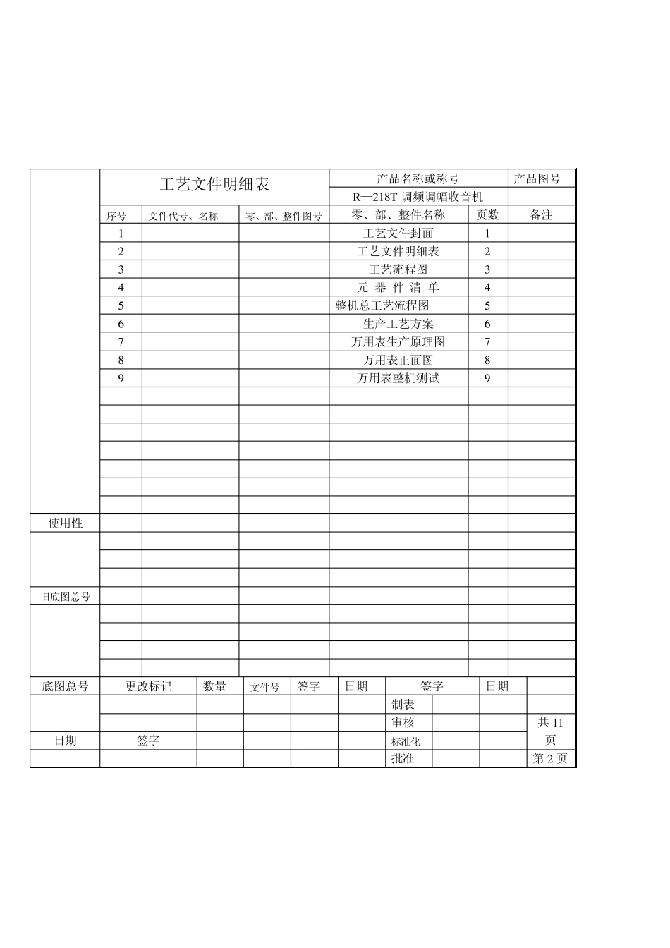 万用表工艺文件_第2页