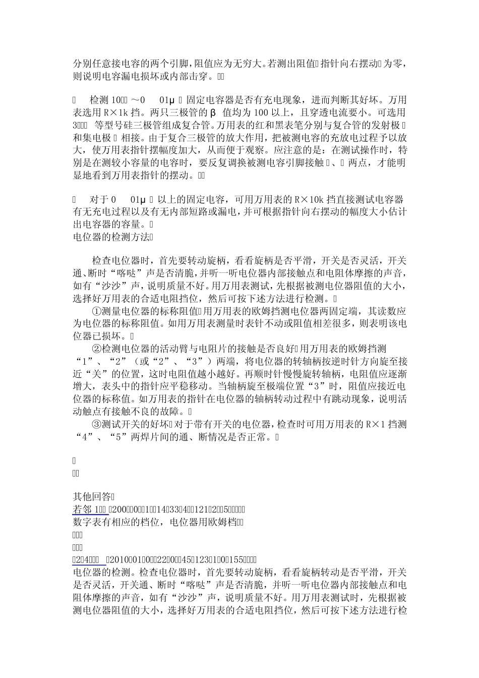 万用表测三极管,电容,二极管,电位器_第2页