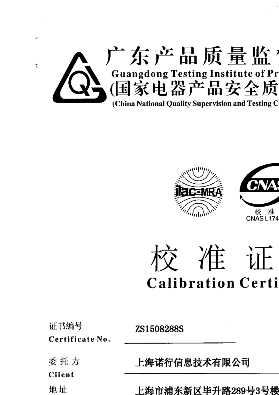 万用表校准证书_第1页