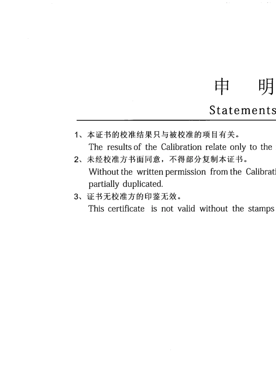 万用表校准证书_第2页