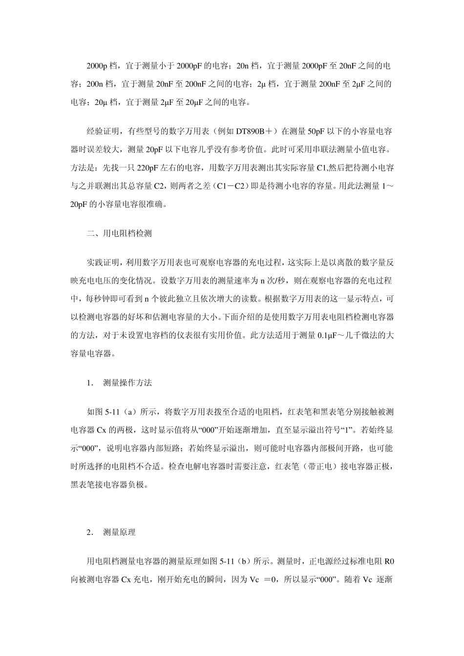 万用表测电容方法_第2页
