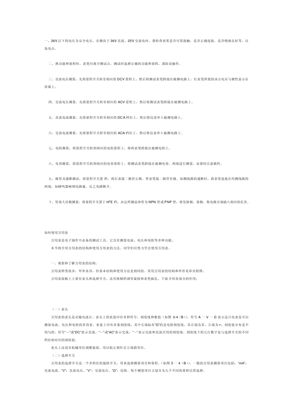 万用表用法大全_第1页