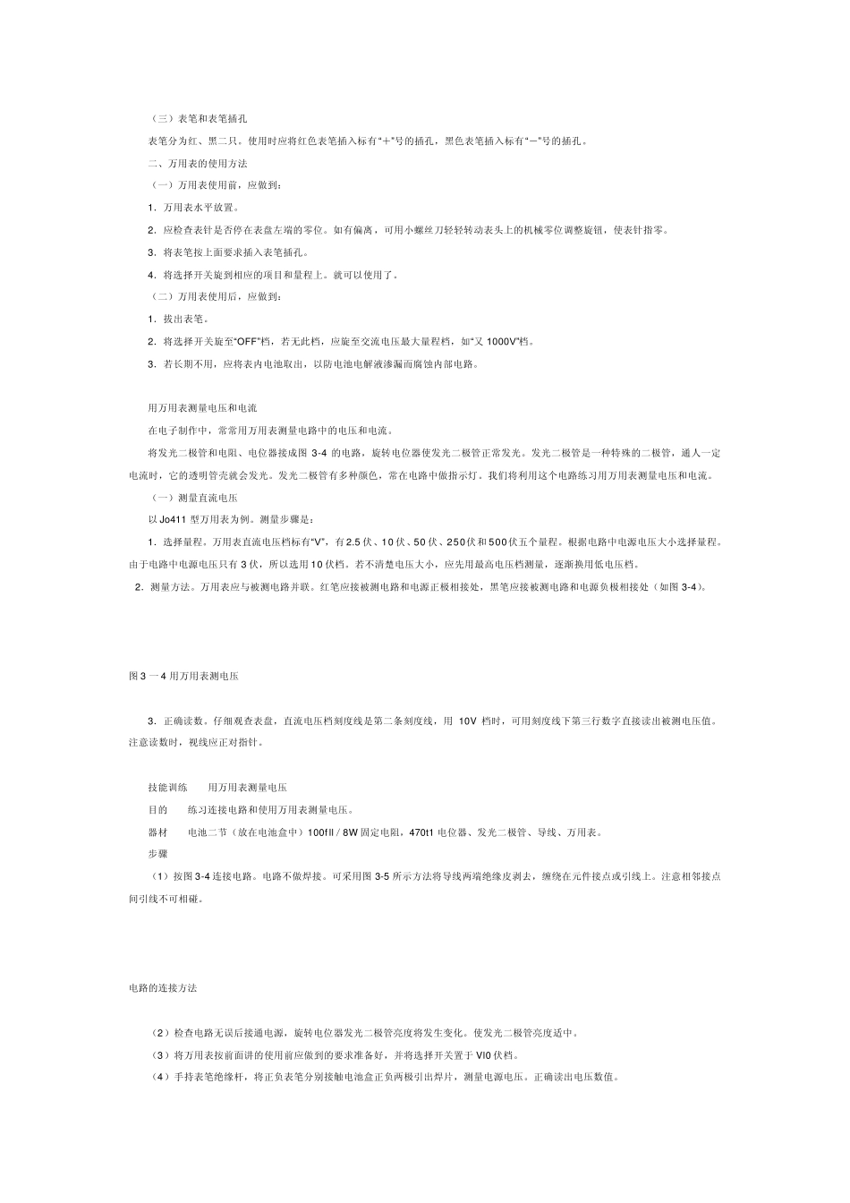 万用表用法大全_第2页