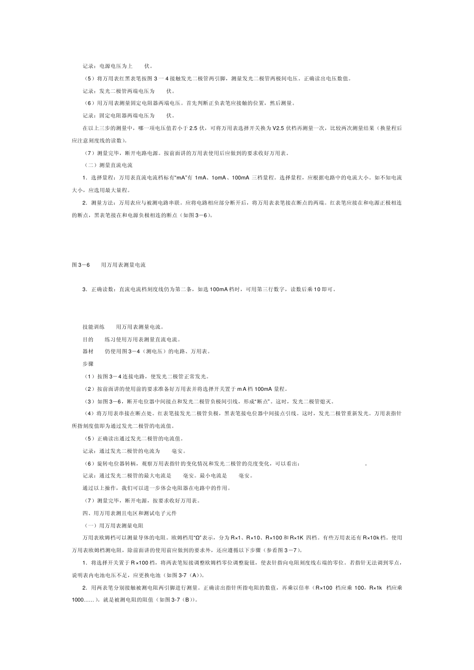 万用表用法大全_第3页