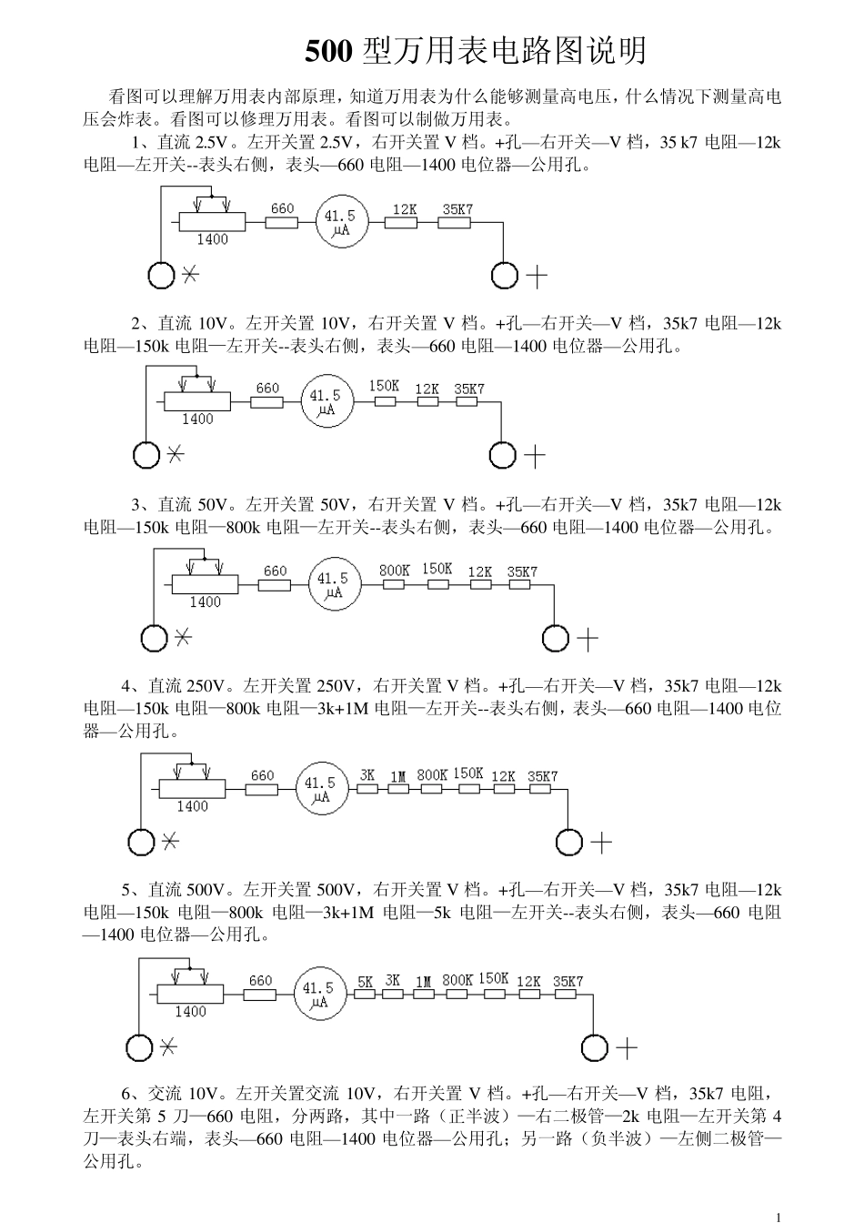 万用表电路图_第1页