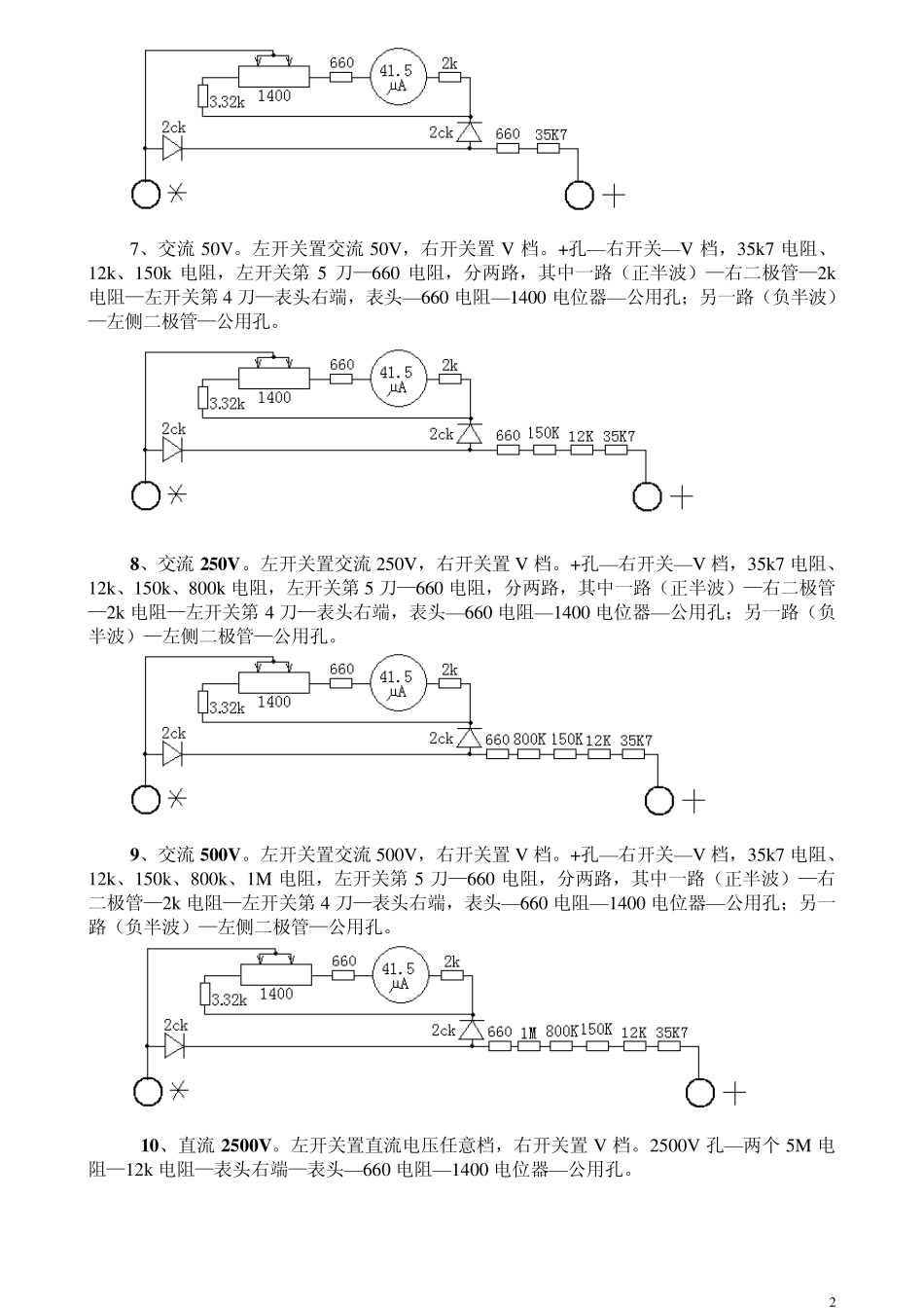 万用表电路图_第2页