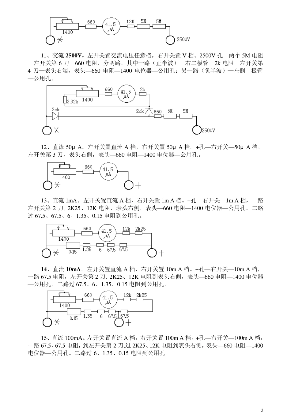万用表电路图_第3页