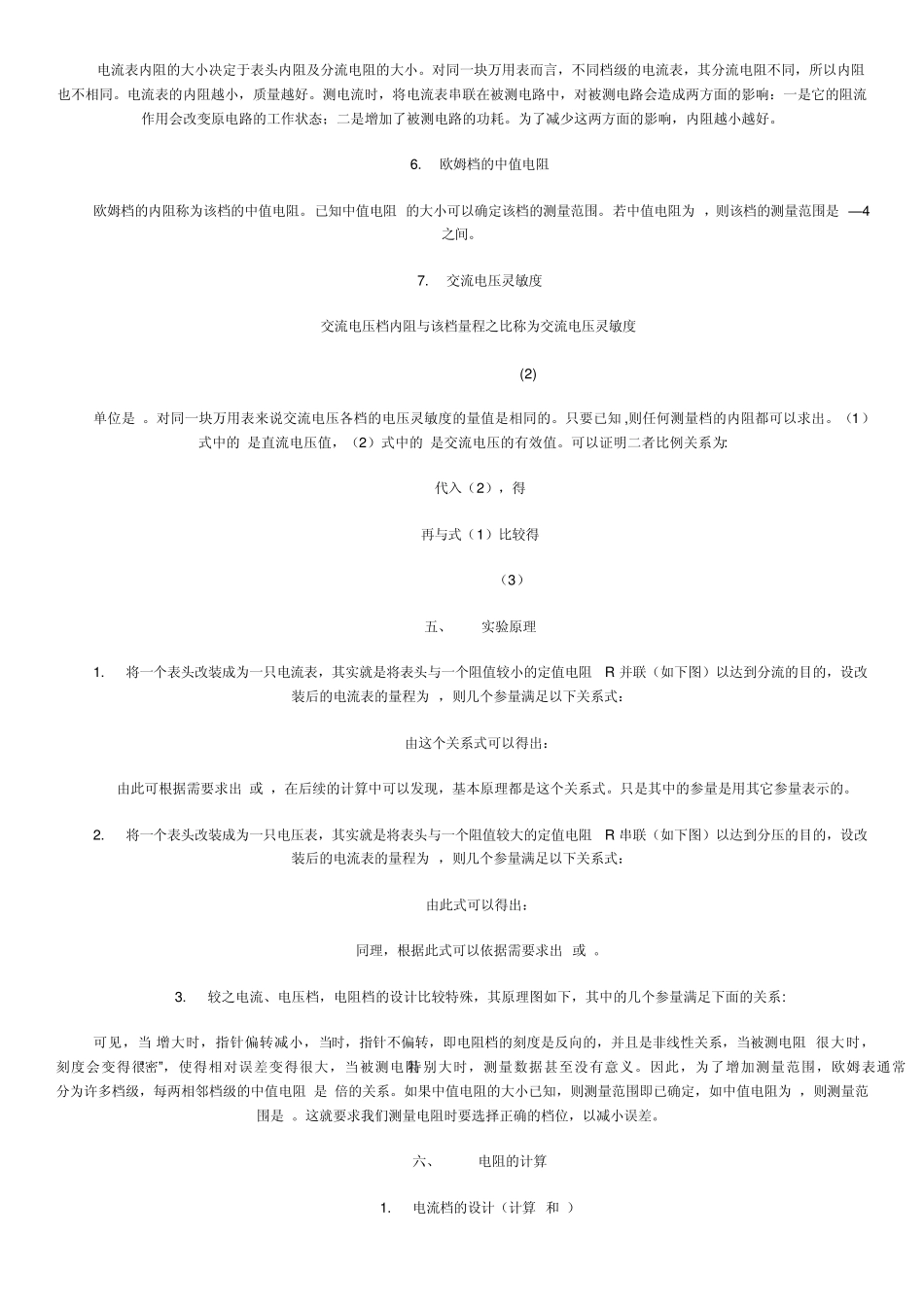 万用表电路的设计与组装_第2页