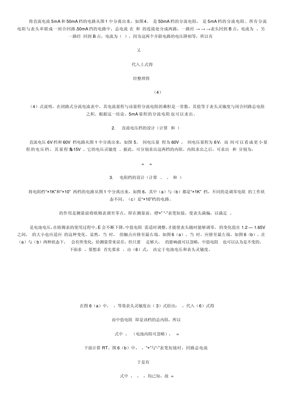 万用表电路的设计与组装_第3页