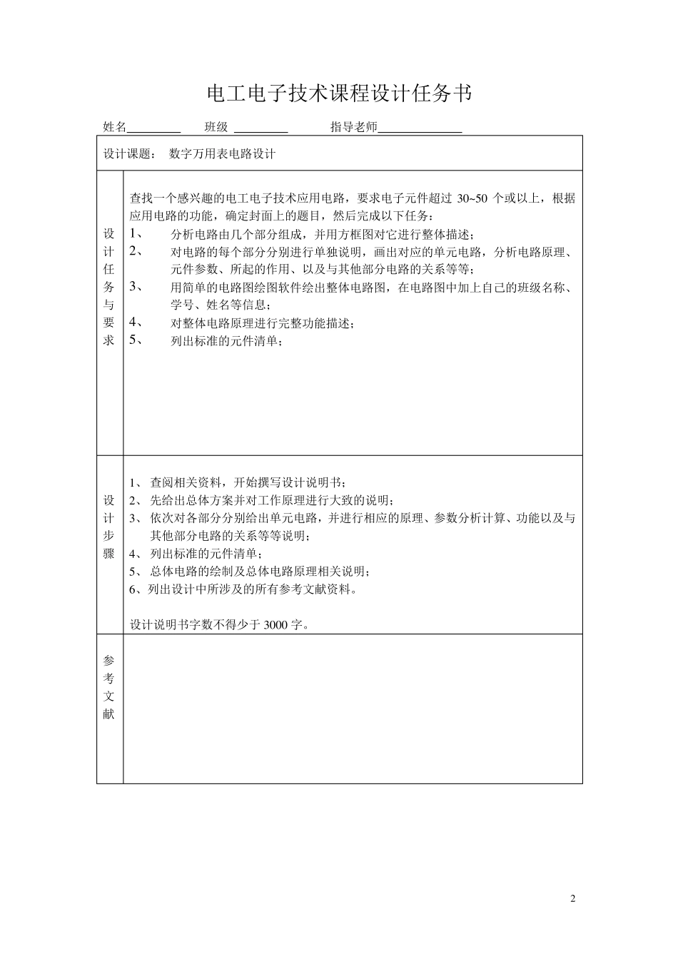 万用表电路设计_第2页
