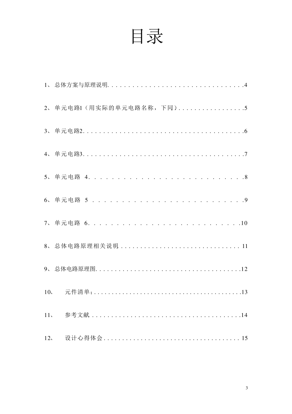 万用表电路设计_第3页