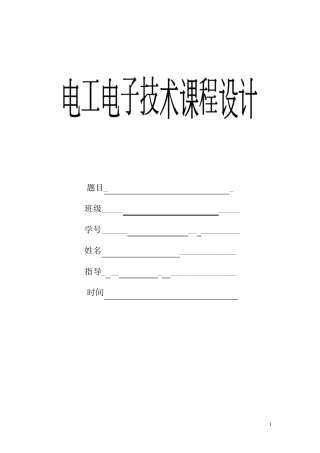 万用表电路设计