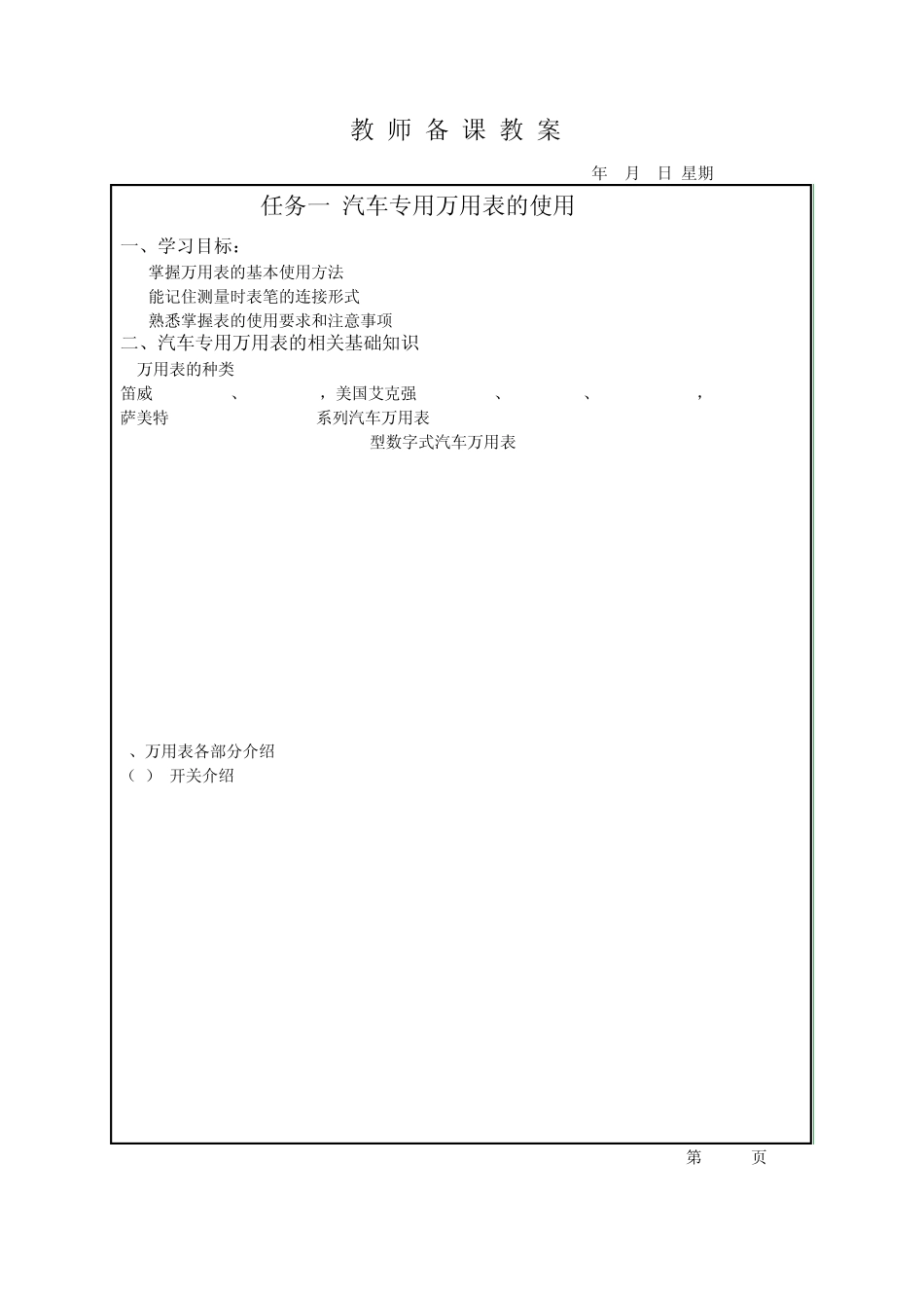 万用表的使用_第1页