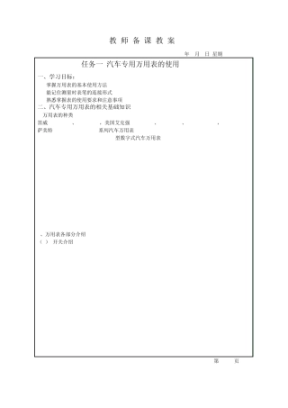 万用表的使用