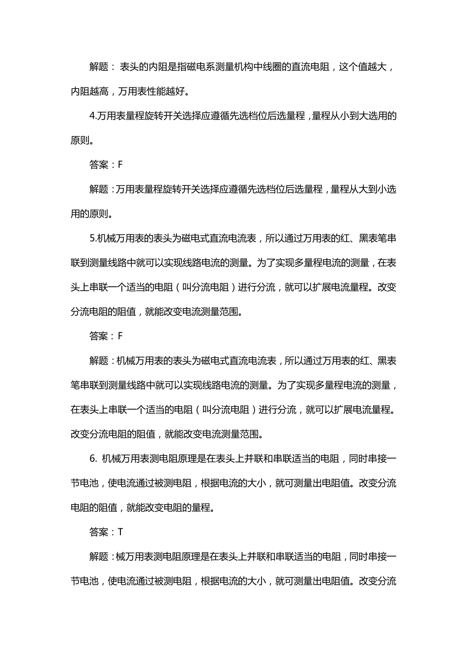 万用表的使用习题解答_第2页