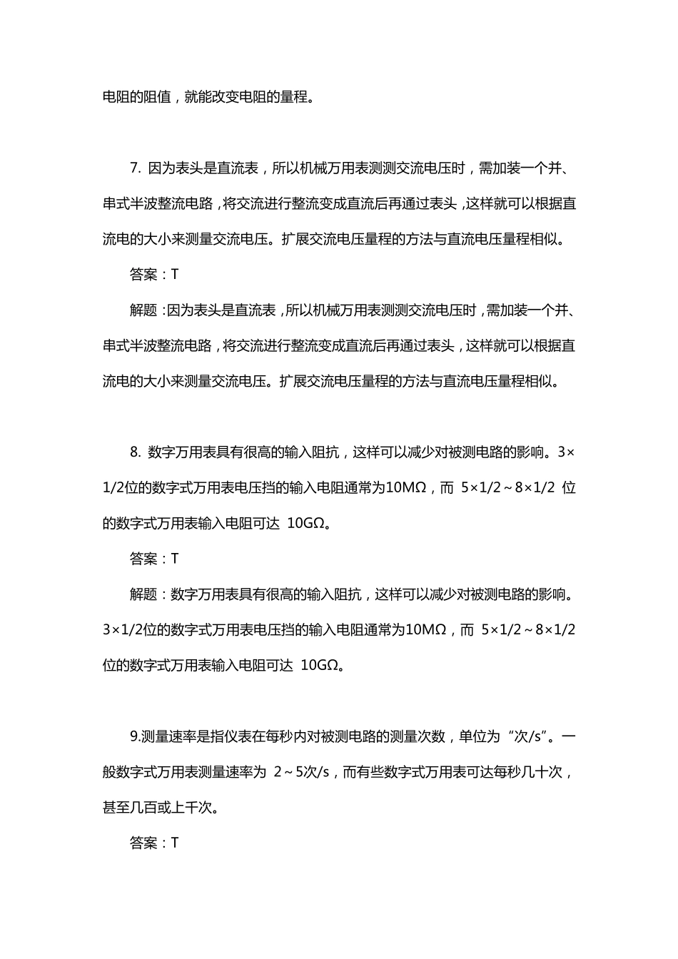 万用表的使用习题解答_第3页