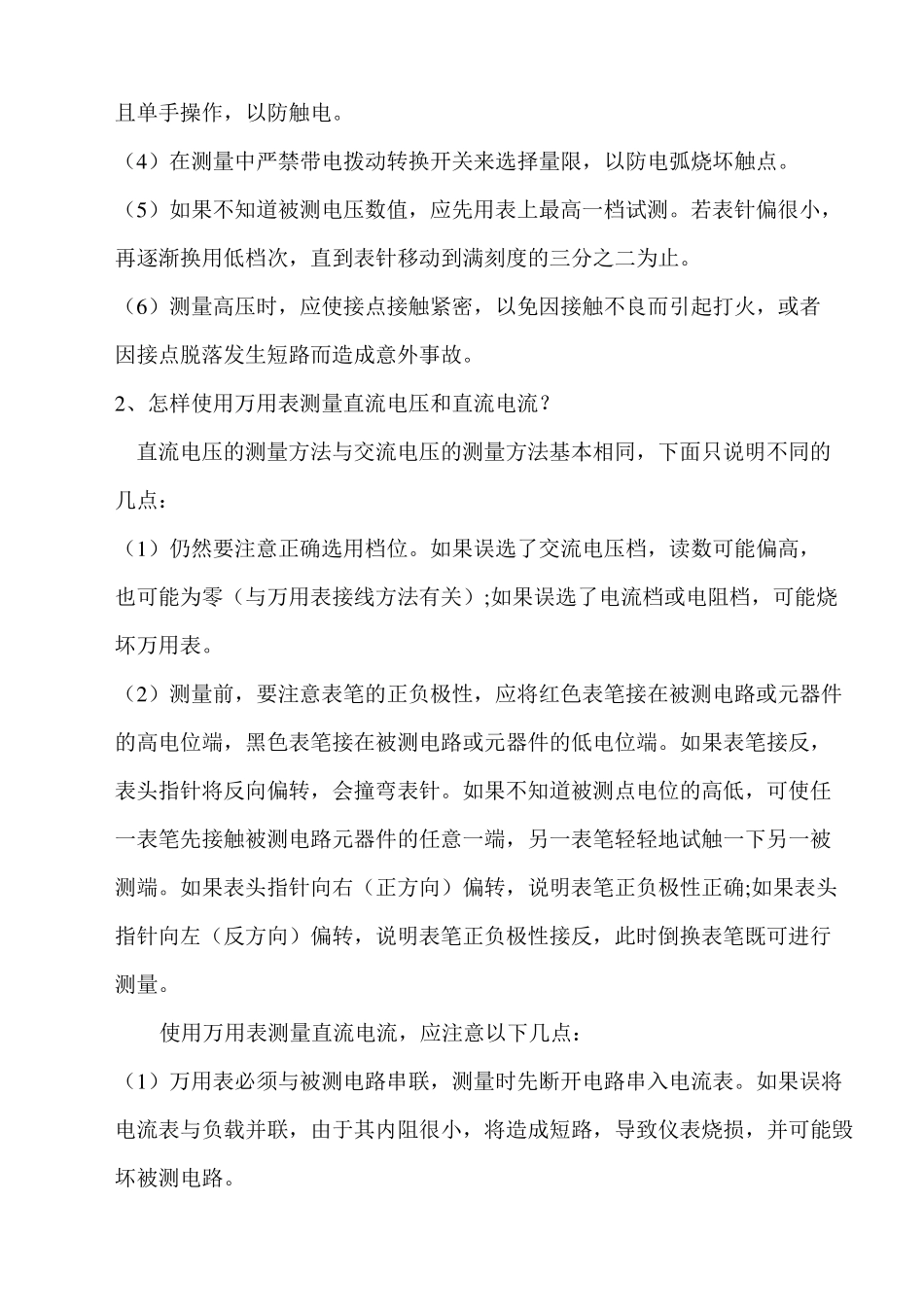 万用表的使用及注意事项_第2页
