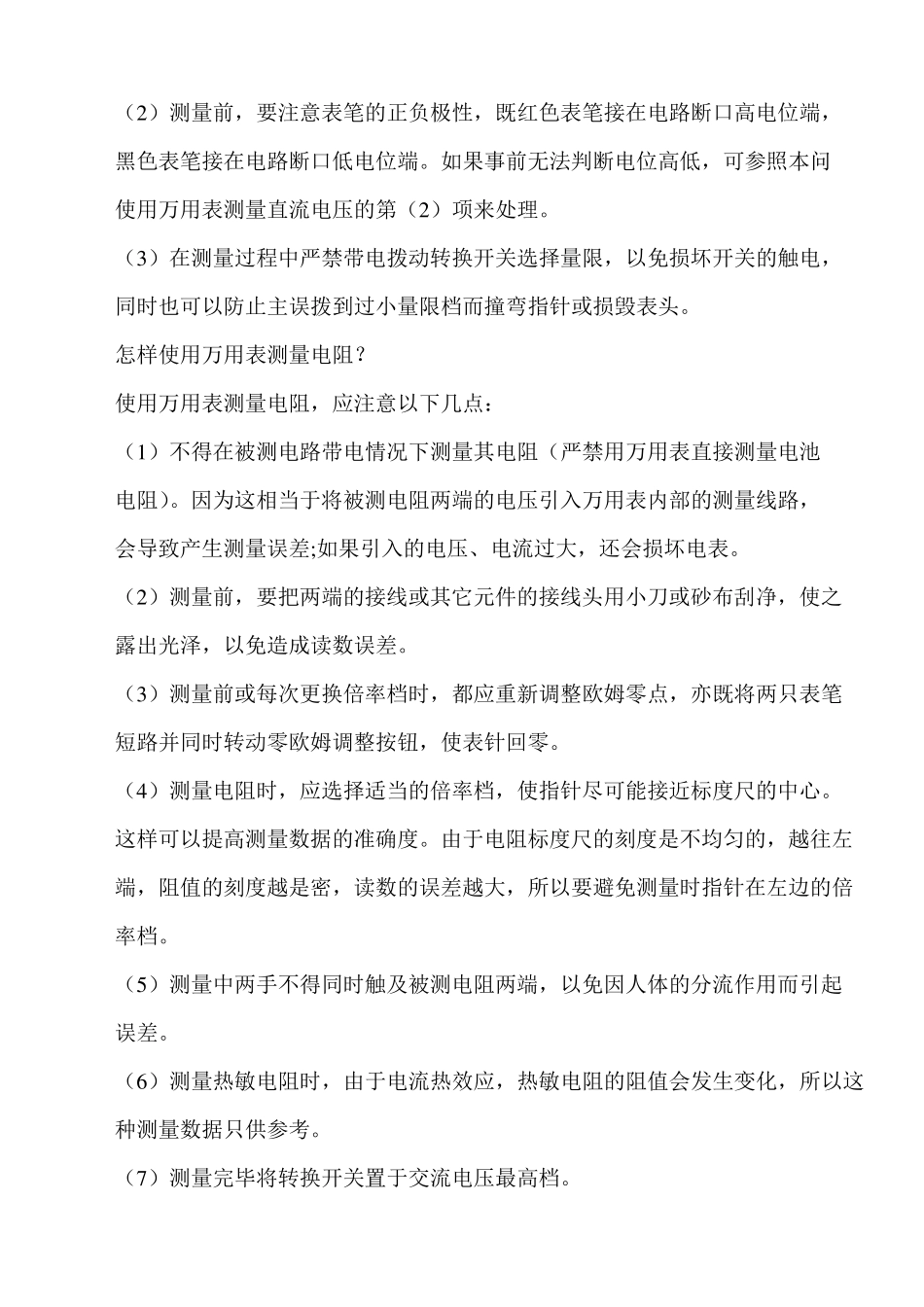 万用表的使用及注意事项_第3页