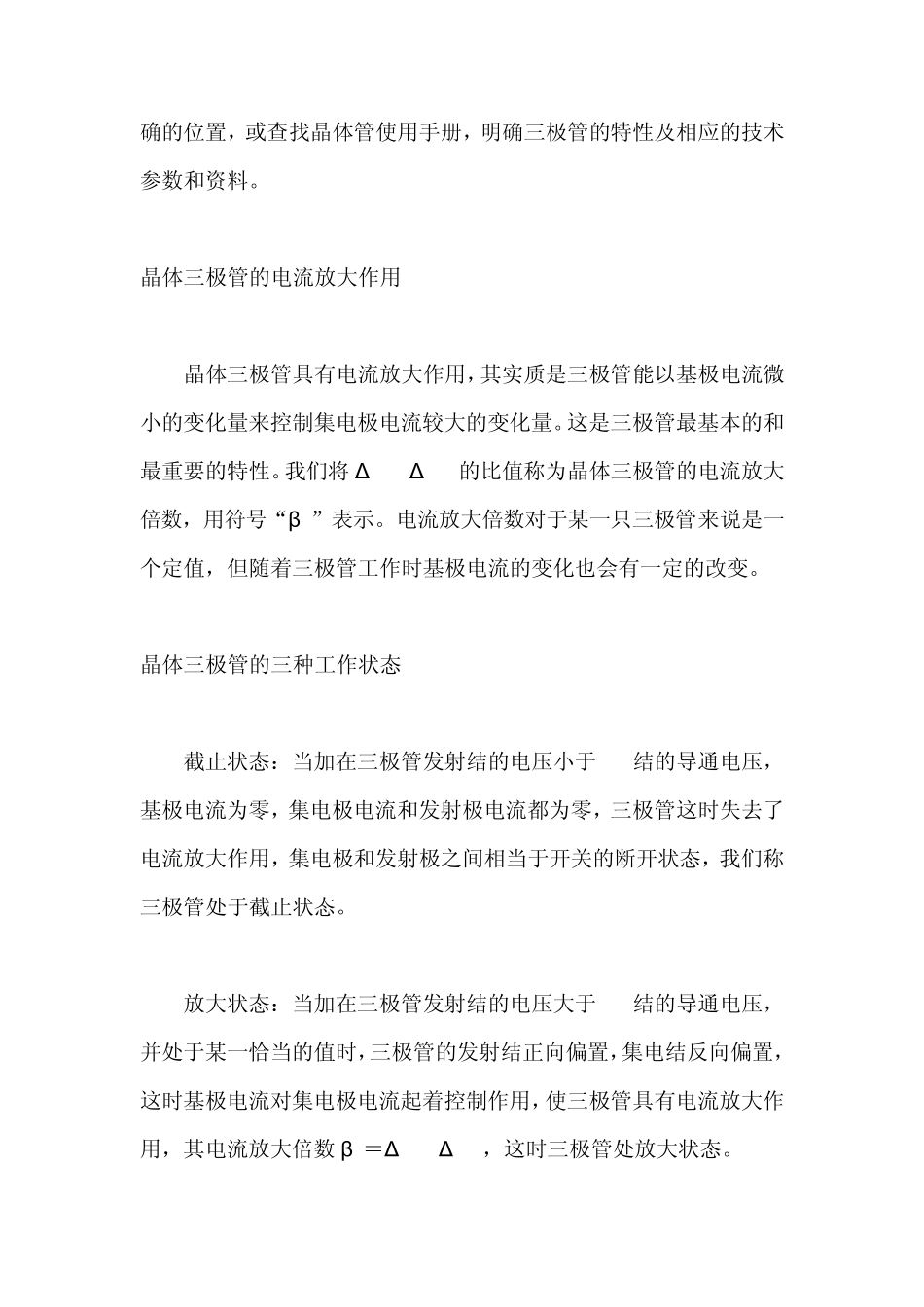 万用表的使用和三极管的测判_第3页