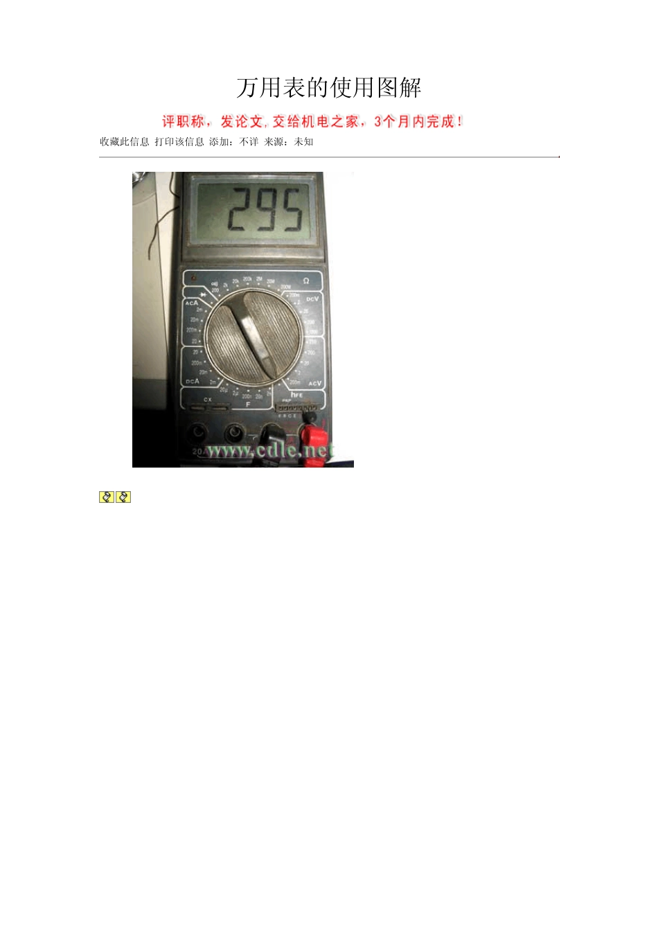 万用表的使用图解_第1页