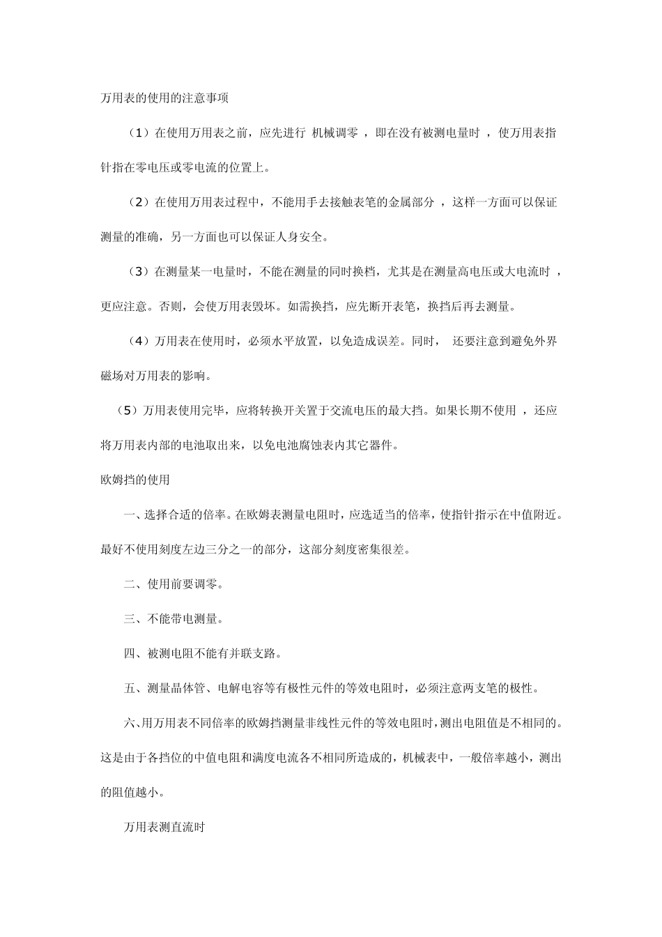 万用表的使用图解_第3页