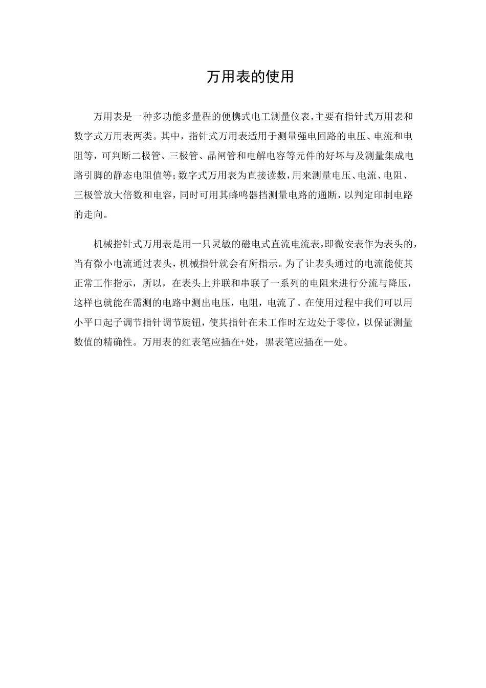 万用表的使用大全_第1页