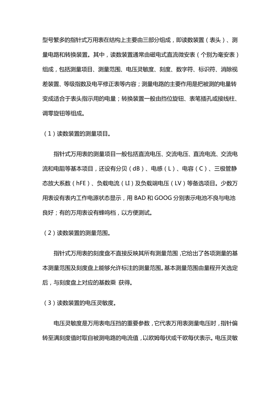 万用表的使用大全_第3页